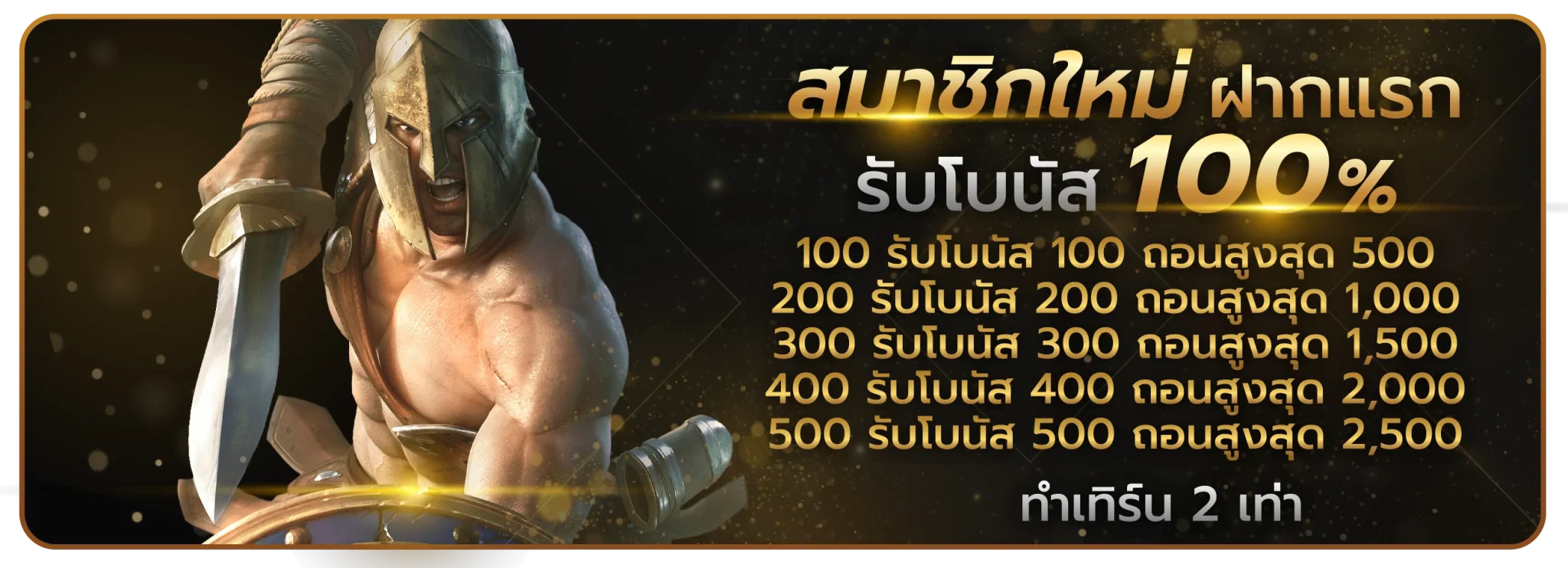 สล็อต เว็บ ตรง 100 ไม่มี ขั้น ต่ํา สมาชิกใหม่ฝากแรกรับโบนัส 100%